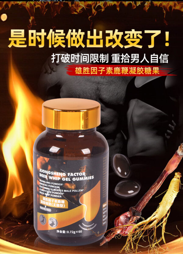 人参黄精鹿鞭凝胶糖果 - Image 8