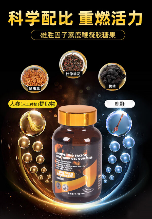 人参黄精鹿鞭凝胶糖果 - Image 4