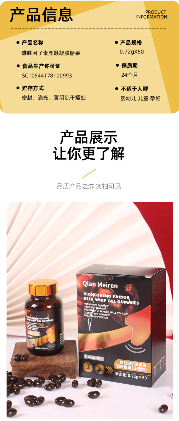 人参黄精鹿鞭凝胶糖果 - Image 6