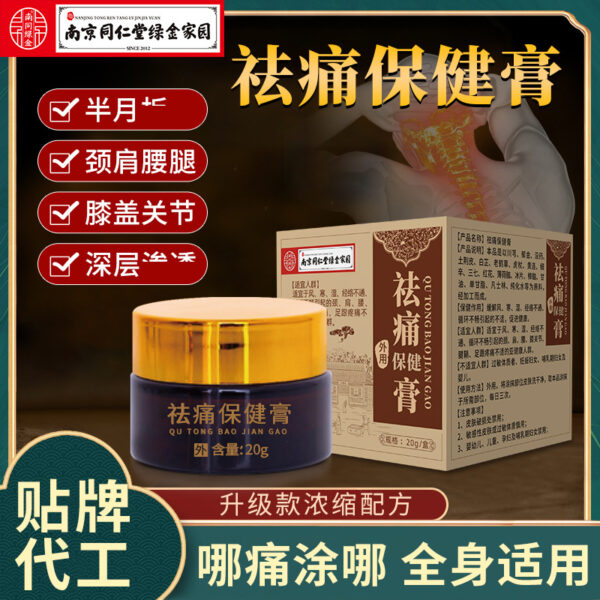 南京同仁堂透骨膏活络乳膏 - Image 5