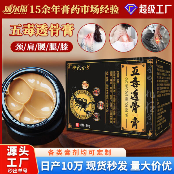 五毒透骨膏颈椎腰椎透骨膏 - Image 5