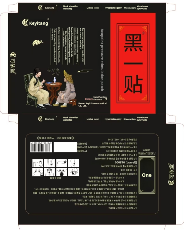 黑一贴 - Image 3